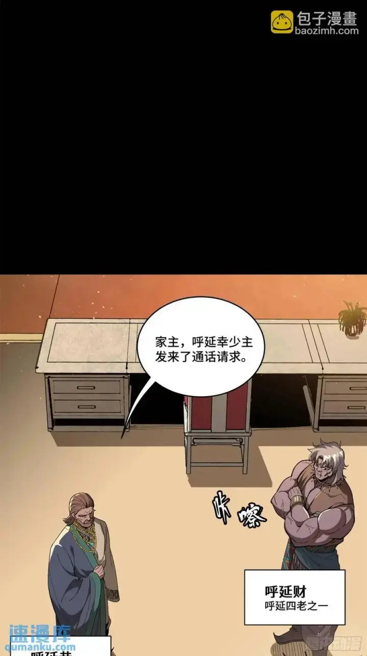 《星甲魂将传》154 呼延一族图42