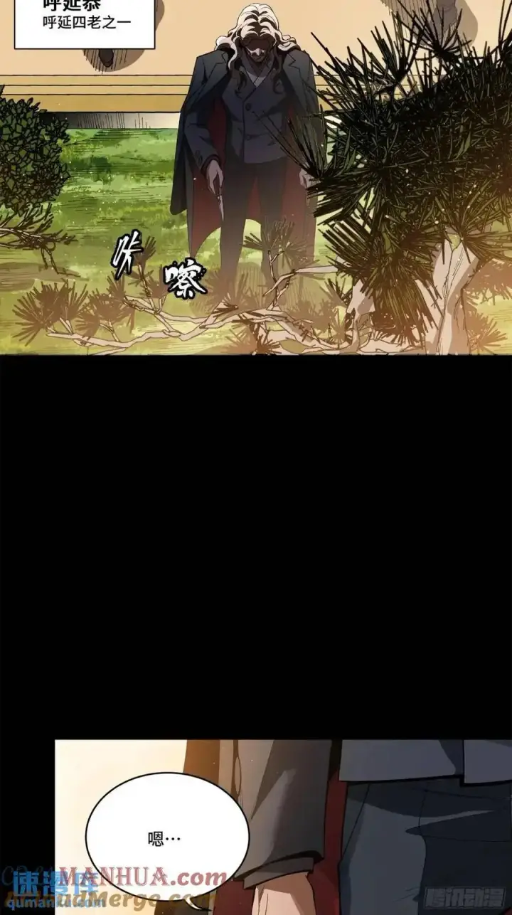 《星甲魂将传》154 呼延一族图43