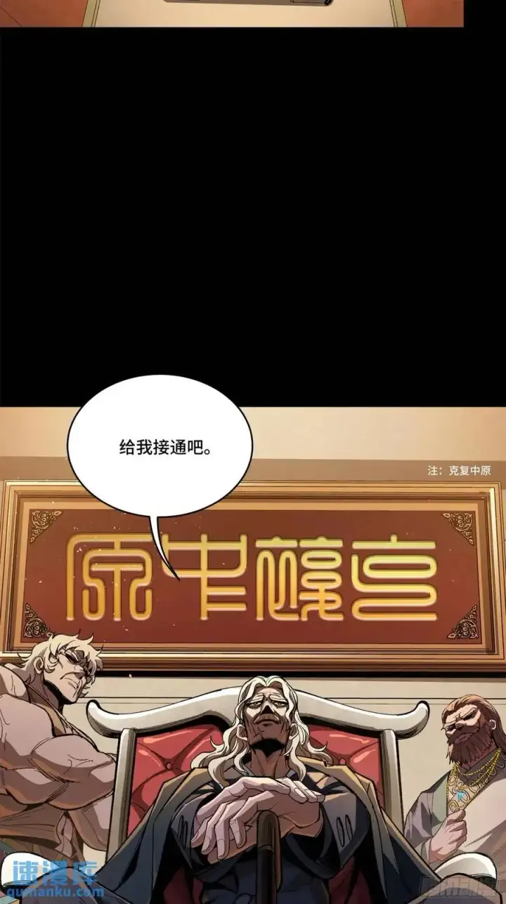 《星甲魂将传》154 呼延一族图45