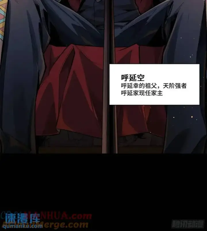 《星甲魂将传》154 呼延一族图46