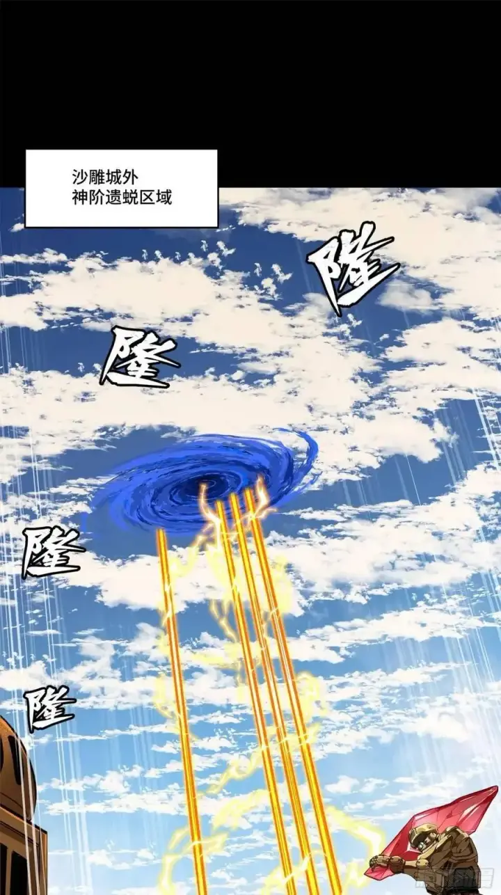 《星甲魂将传》154 呼延一族图47