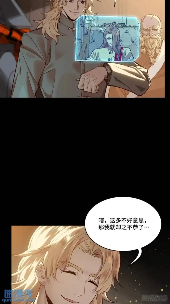 《星甲魂将传》154 呼延一族图5