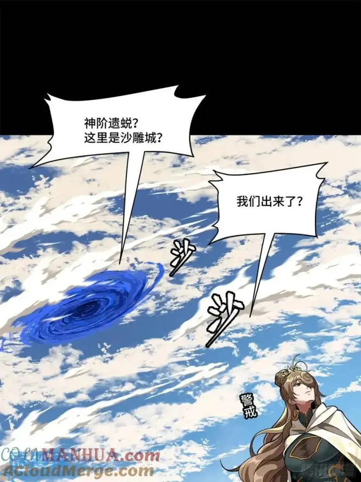 《星甲魂将传》154 呼延一族图52