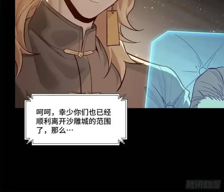 《星甲魂将传》154 呼延一族图6