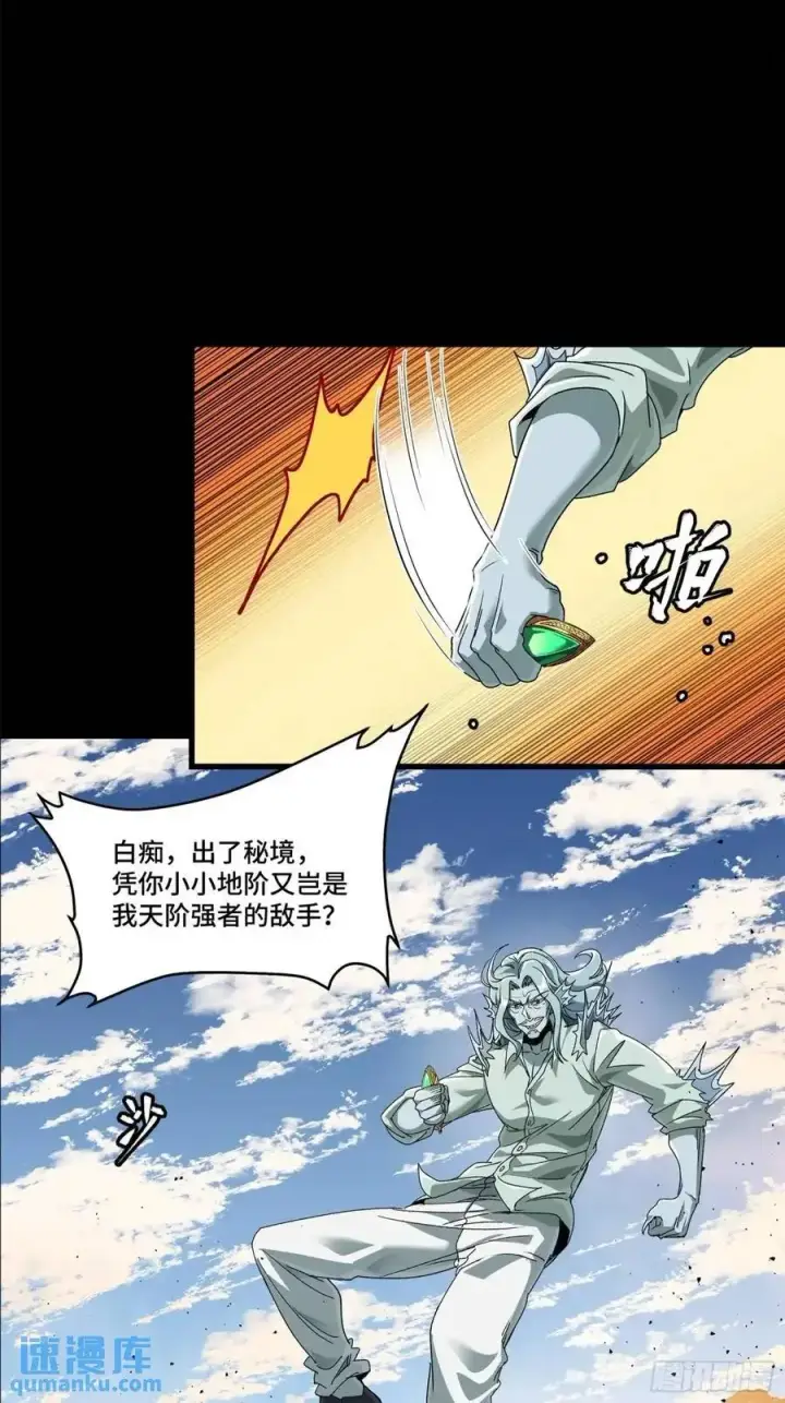 《星甲魂将传》154 呼延一族图63
