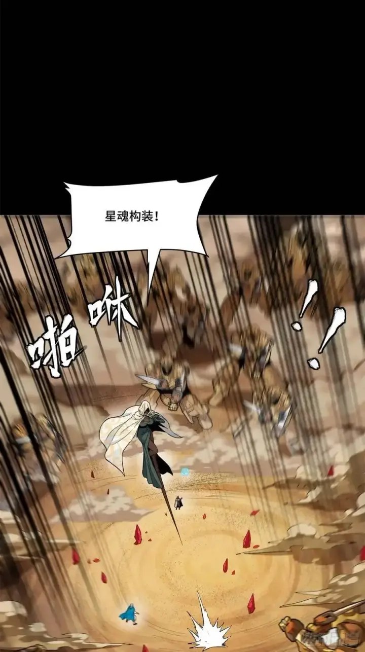《星甲魂将传》154 呼延一族图80