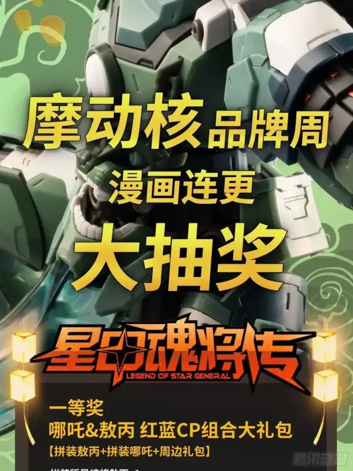 《星甲魂将传》154 呼延一族图87