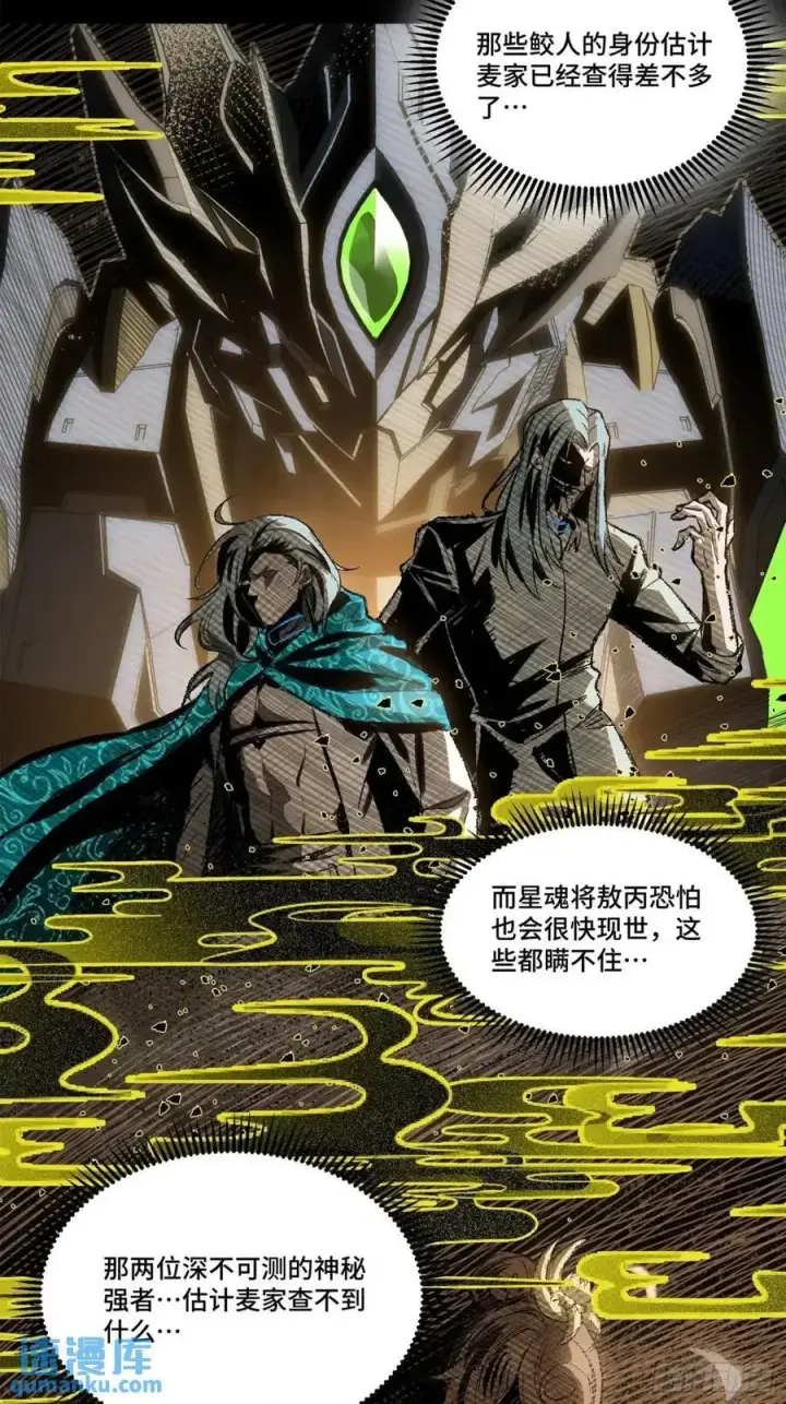 《星甲魂将传》154 呼延一族图9