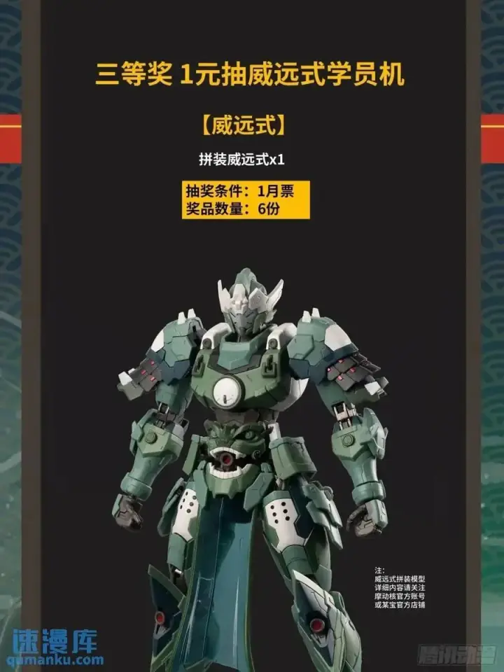 《星甲魂将传》154 呼延一族图90