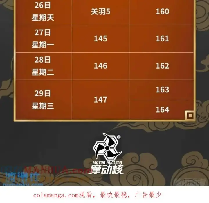 《星甲魂将传》154 呼延一族图94