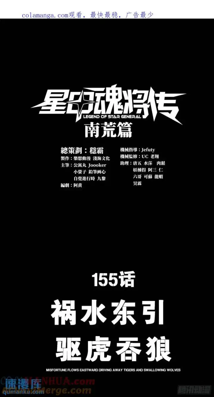 《星甲魂将传》154 呼延一族图95