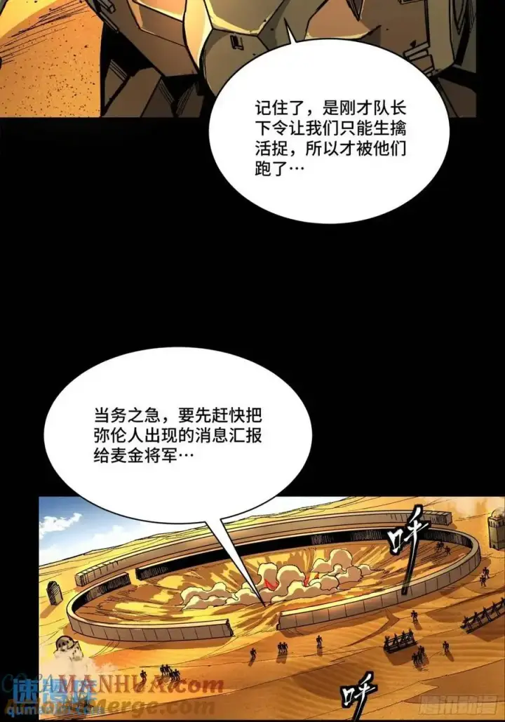 《星甲魂将传》155 祸水东引 驱虎吞狼图31