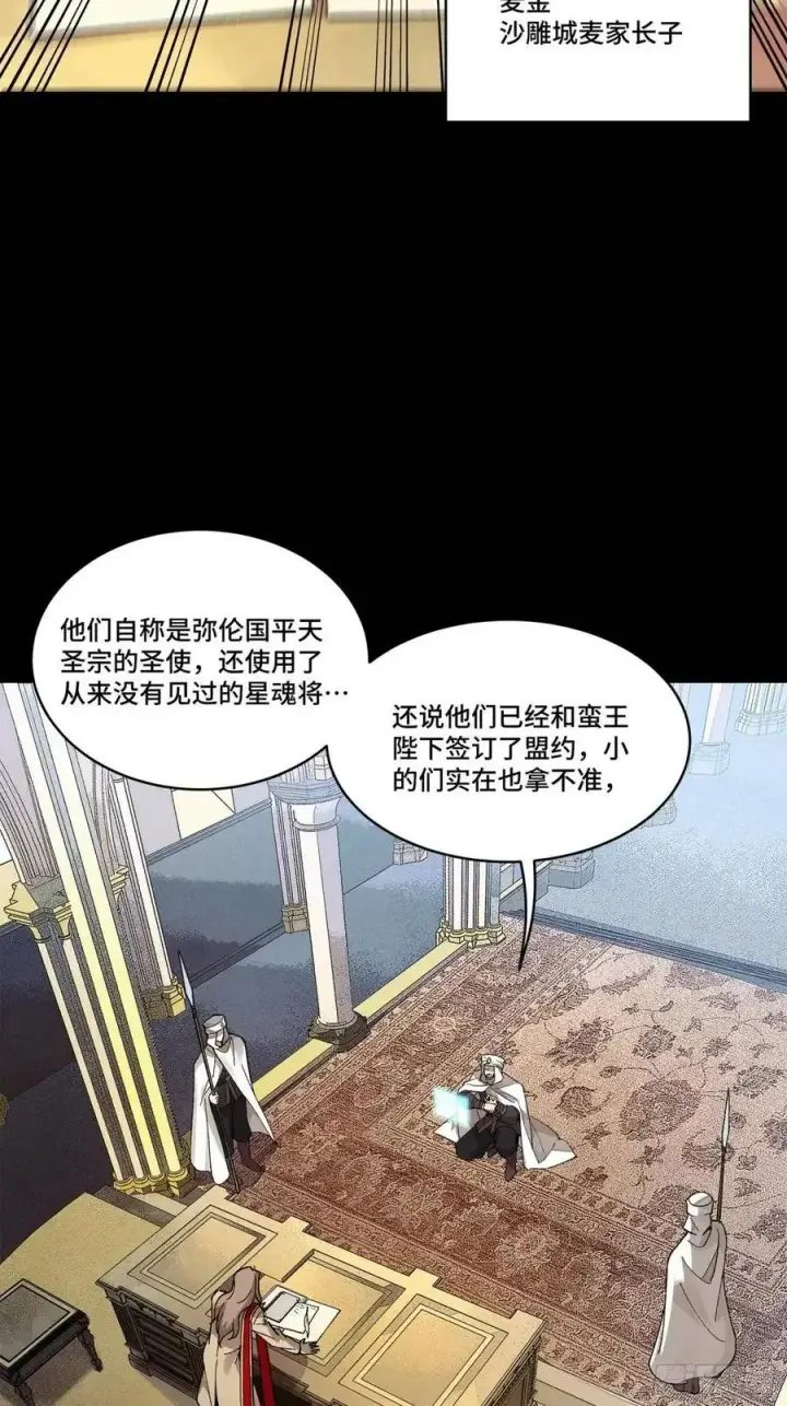 《星甲魂将传》155 祸水东引 驱虎吞狼图35