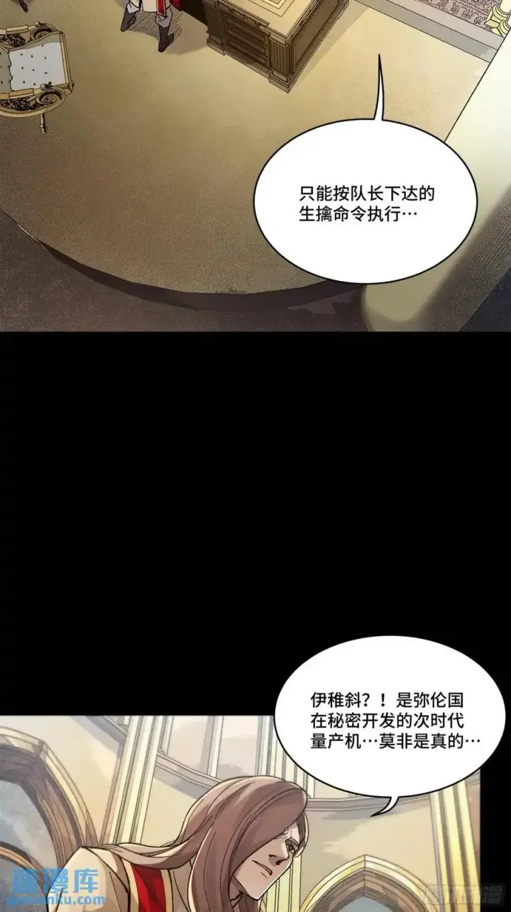 《星甲魂将传》155 祸水东引 驱虎吞狼图36