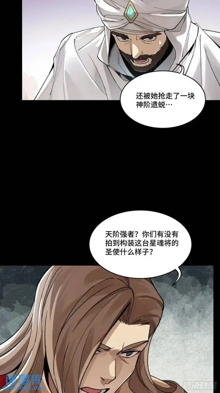 《星甲魂将传》155 祸水东引 驱虎吞狼图38
