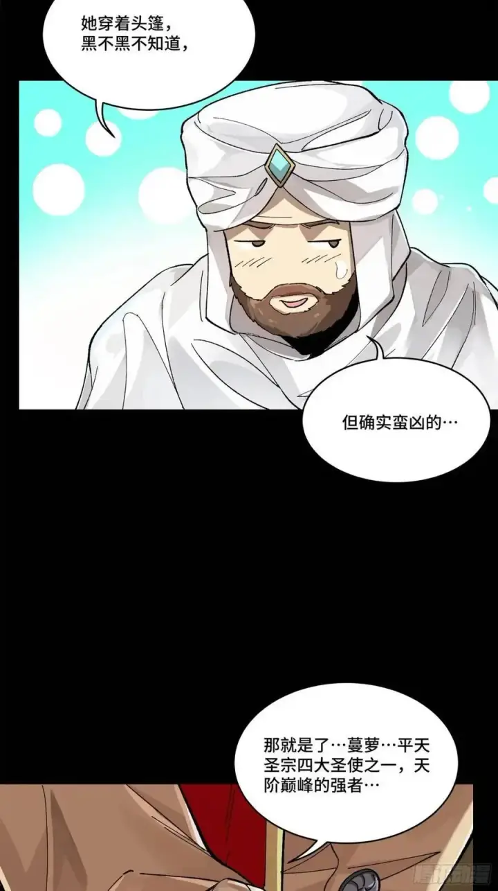 《星甲魂将传》155 祸水东引 驱虎吞狼图41
