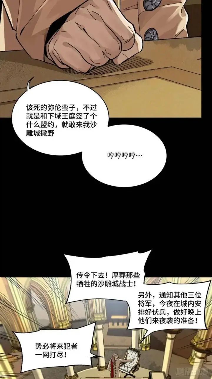 《星甲魂将传》155 祸水东引 驱虎吞狼图42