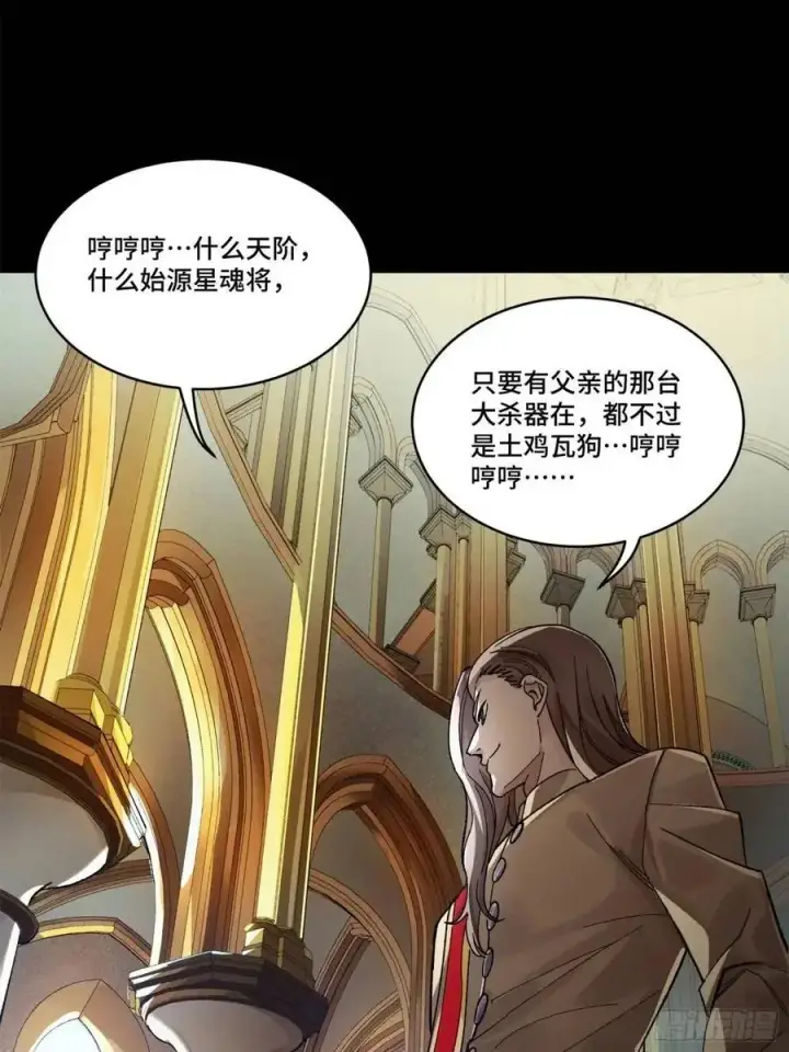 《星甲魂将传》155 祸水东引 驱虎吞狼图45