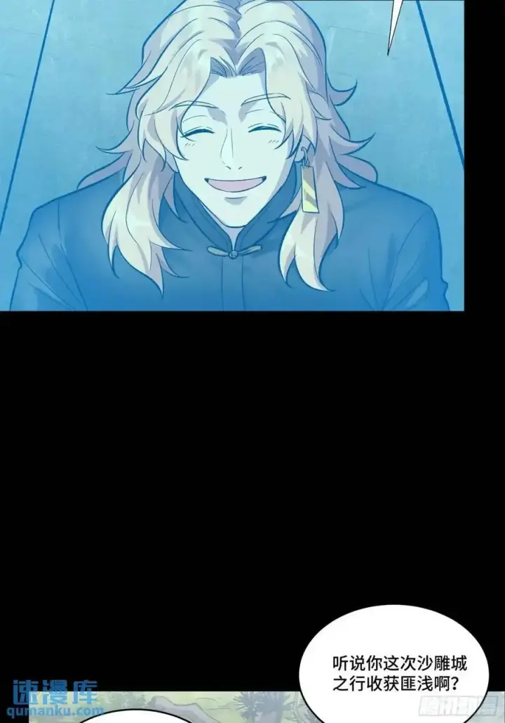 《星甲魂将传》155 祸水东引 驱虎吞狼图51