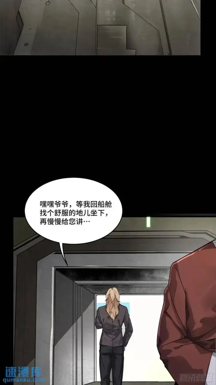 《星甲魂将传》155 祸水东引 驱虎吞狼图63