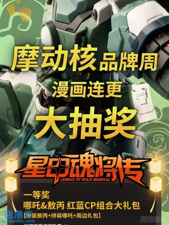 《星甲魂将传》155 祸水东引 驱虎吞狼图68