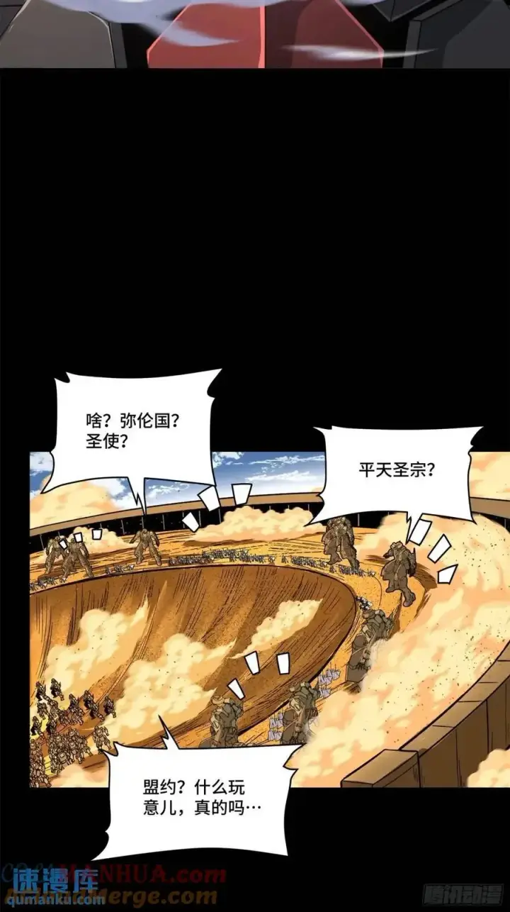 《星甲魂将传》155 祸水东引 驱虎吞狼图7