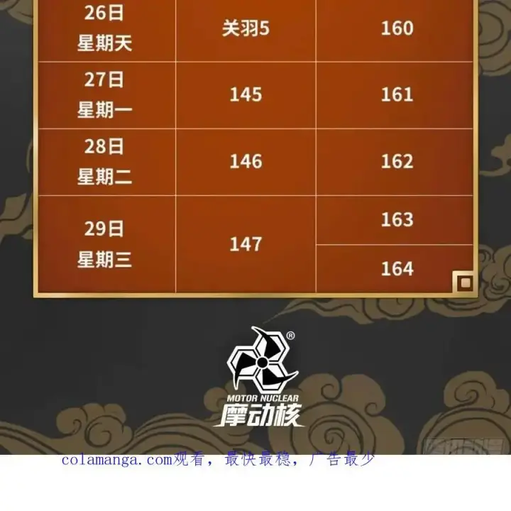 《星甲魂将传》155 祸水东引 驱虎吞狼图75