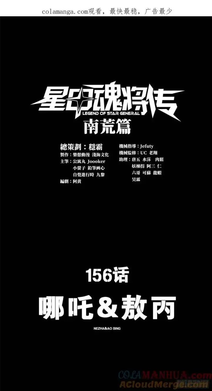 《星甲魂将传》155 祸水东引 驱虎吞狼图76