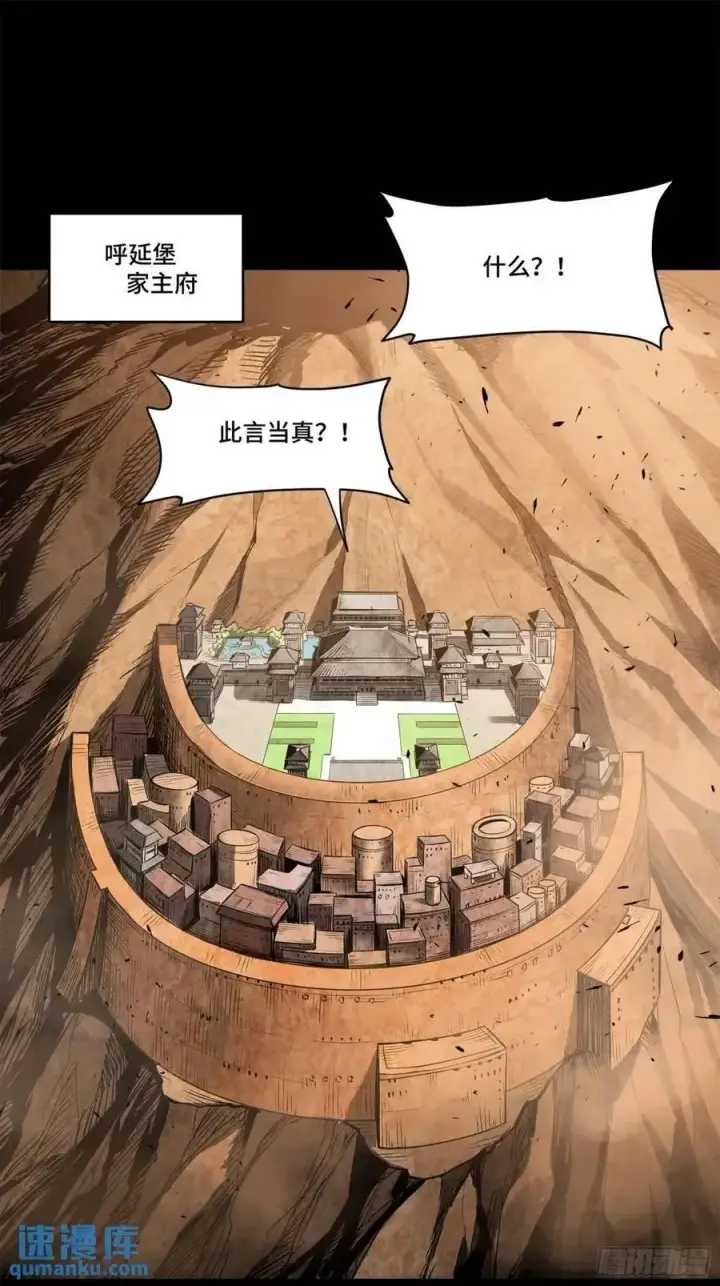 《星甲魂将传》155 祸水东引 驱虎吞狼图77