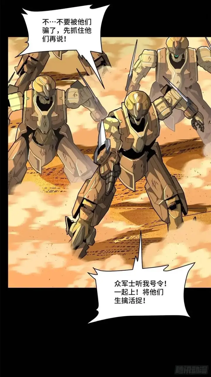 《星甲魂将传》155 祸水东引 驱虎吞狼图9