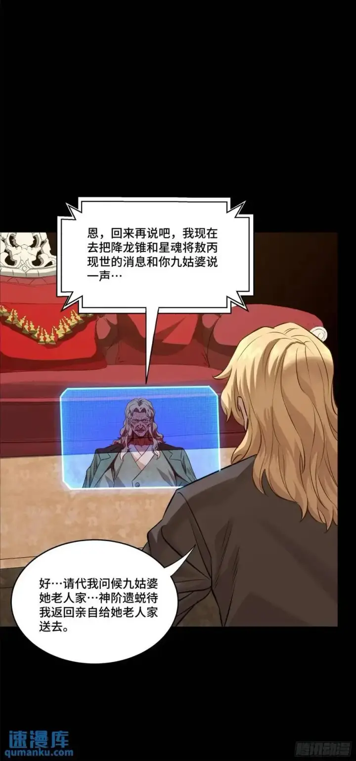 《星甲魂将传》156 哪吒 敖丙图24