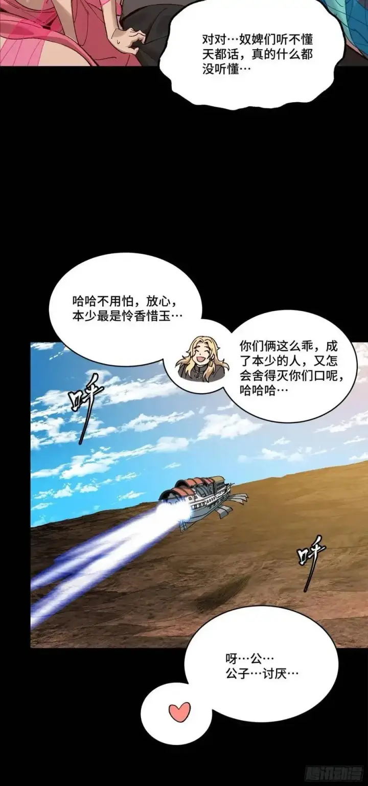 《星甲魂将传》156 哪吒 敖丙图29