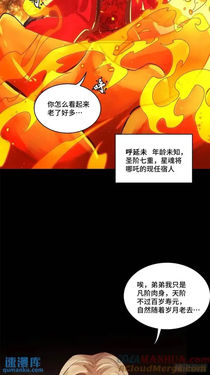《星甲魂将传》156 哪吒 敖丙图43