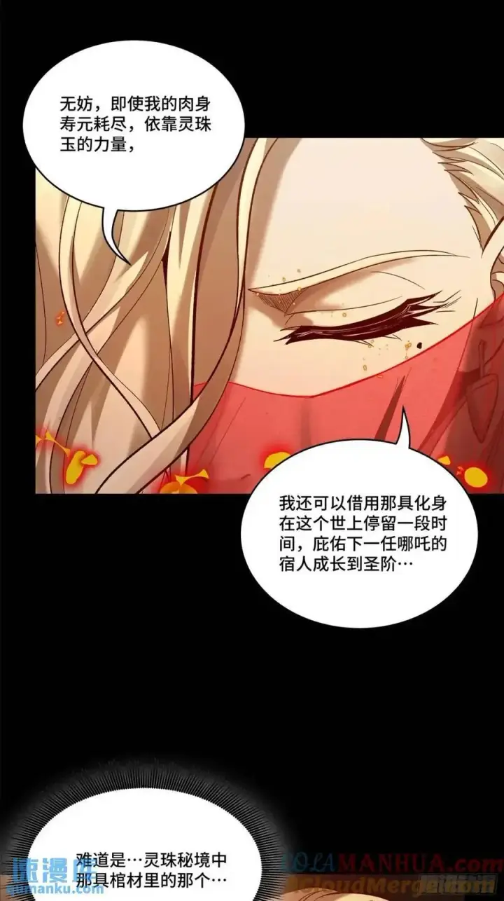 《星甲魂将传》156 哪吒 敖丙图49