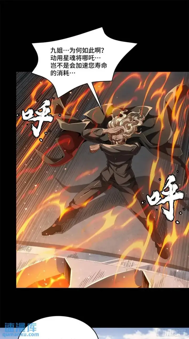《星甲魂将传》156 哪吒 敖丙图71