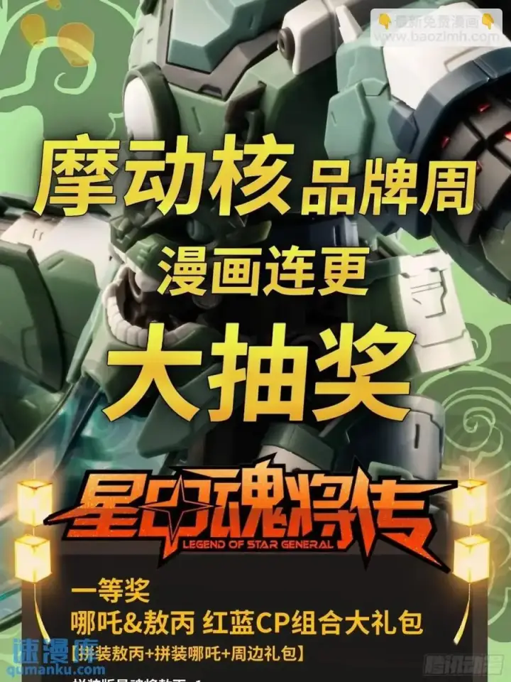 《星甲魂将传》156 哪吒 敖丙图90