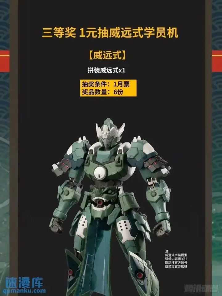《星甲魂将传》156 哪吒 敖丙图93