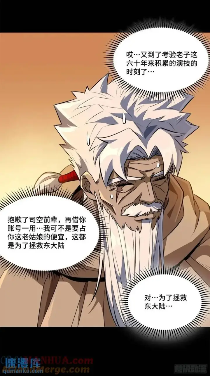 《星甲魂将传》157 敖丙闻仲两开花图17
