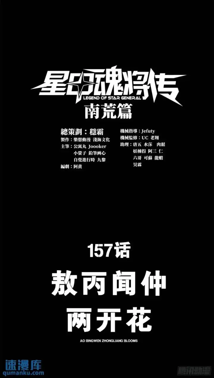 《星甲魂将传》157 敖丙闻仲两开花图3