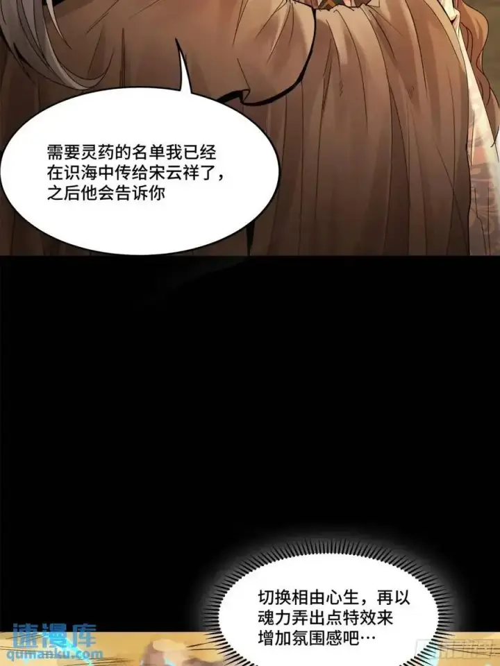 《星甲魂将传》157 敖丙闻仲两开花图40