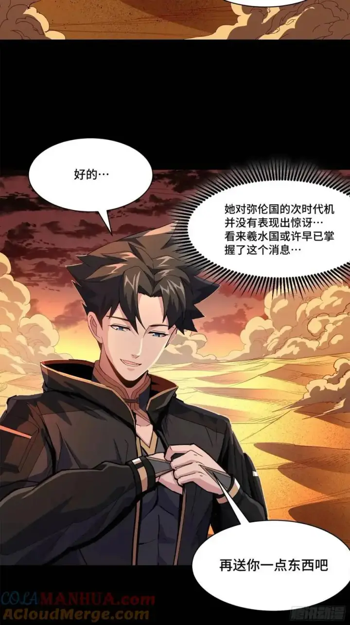 《星甲魂将传》157 敖丙闻仲两开花图53