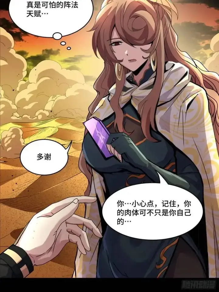 《星甲魂将传》157 敖丙闻仲两开花图66