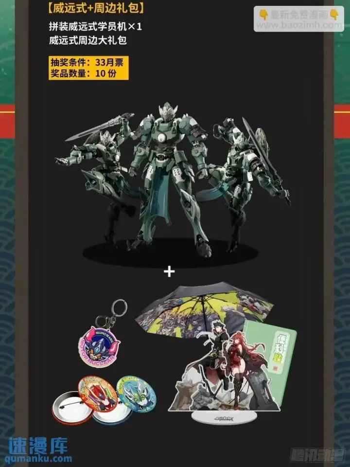 《星甲魂将传》158 麦家四秀图108