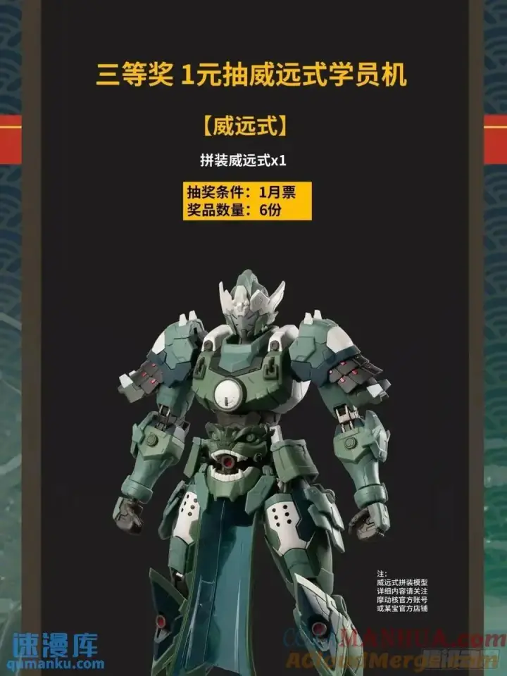 《星甲魂将传》158 麦家四秀图109