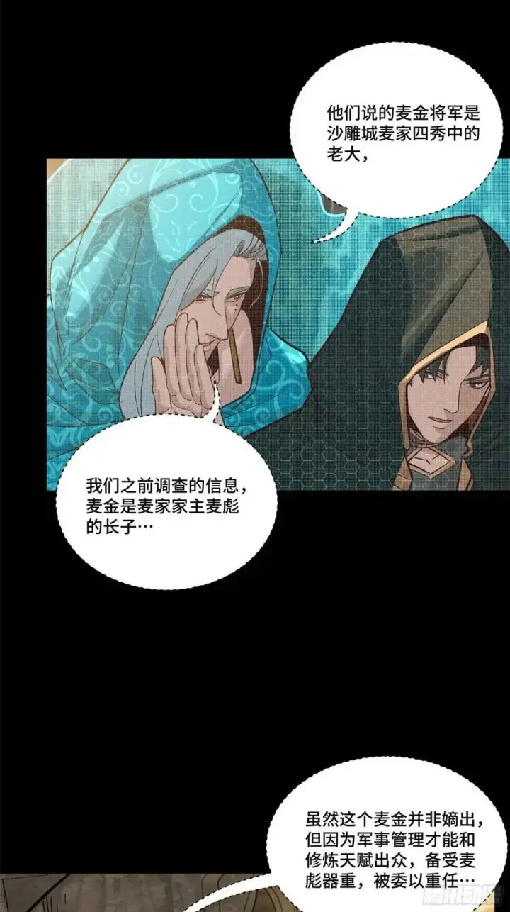 《星甲魂将传》158 麦家四秀图26