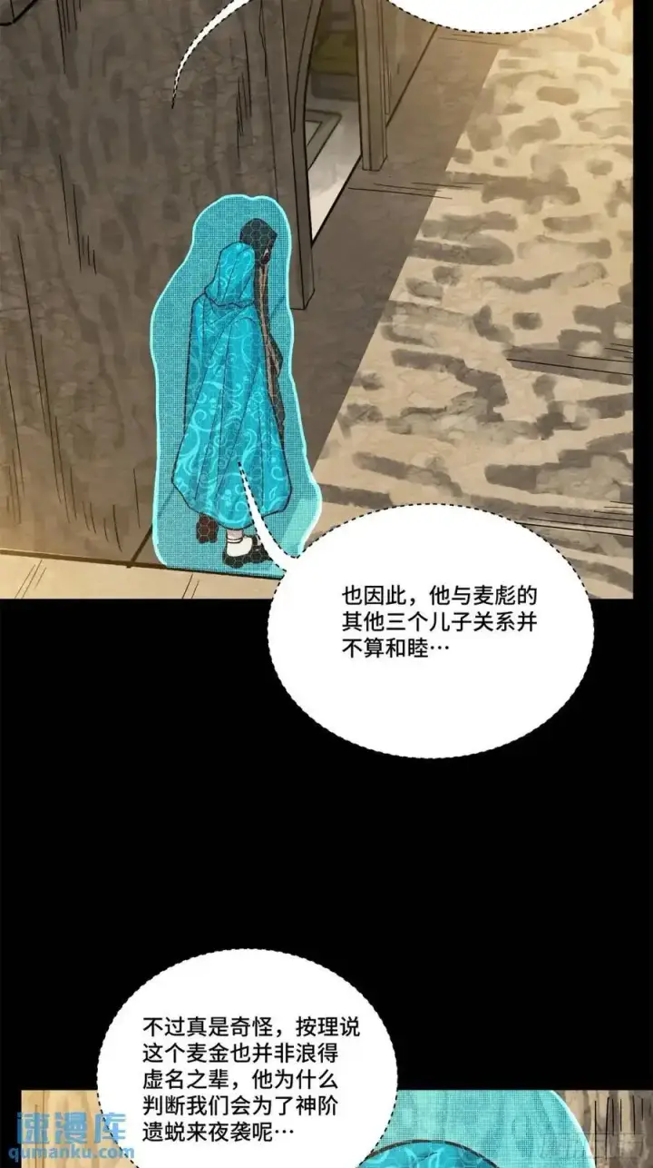 《星甲魂将传》158 麦家四秀图27