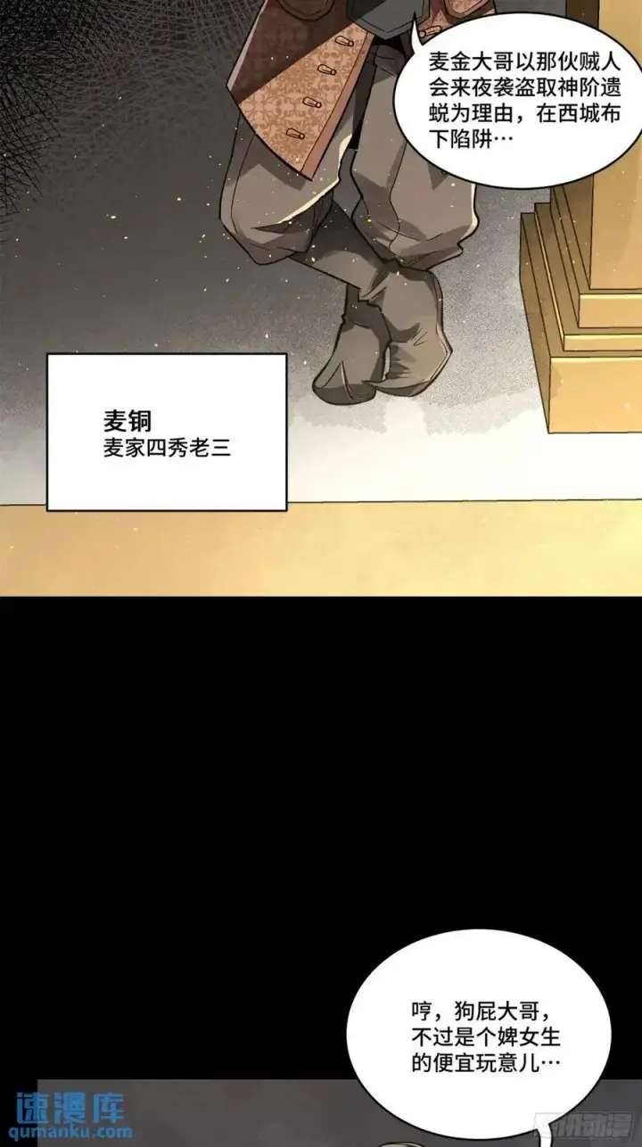 《星甲魂将传》158 麦家四秀图39