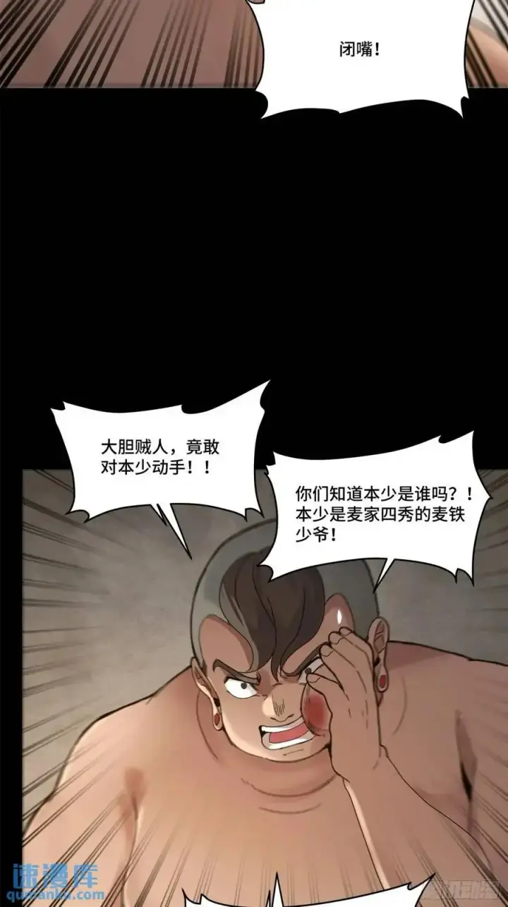 《星甲魂将传》158 麦家四秀图60