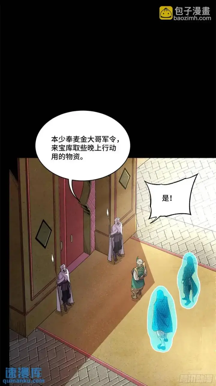 《星甲魂将传》158 麦家四秀图83