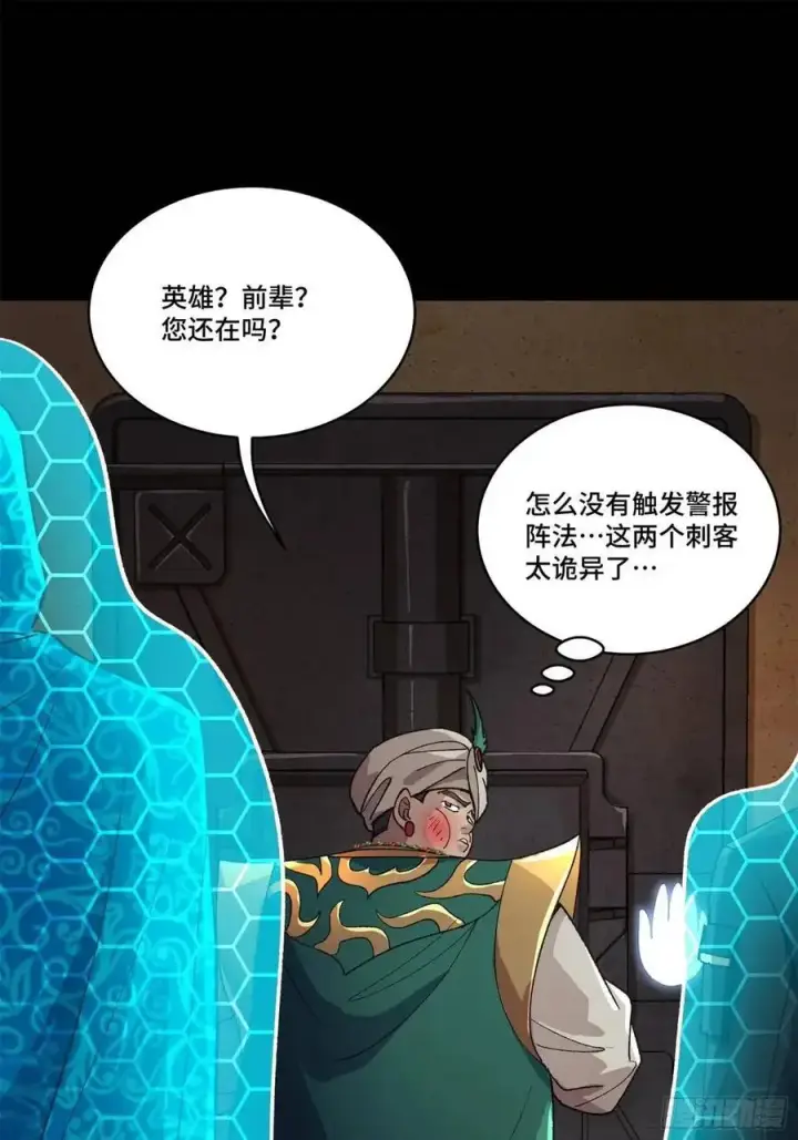 《星甲魂将传》158 麦家四秀图86